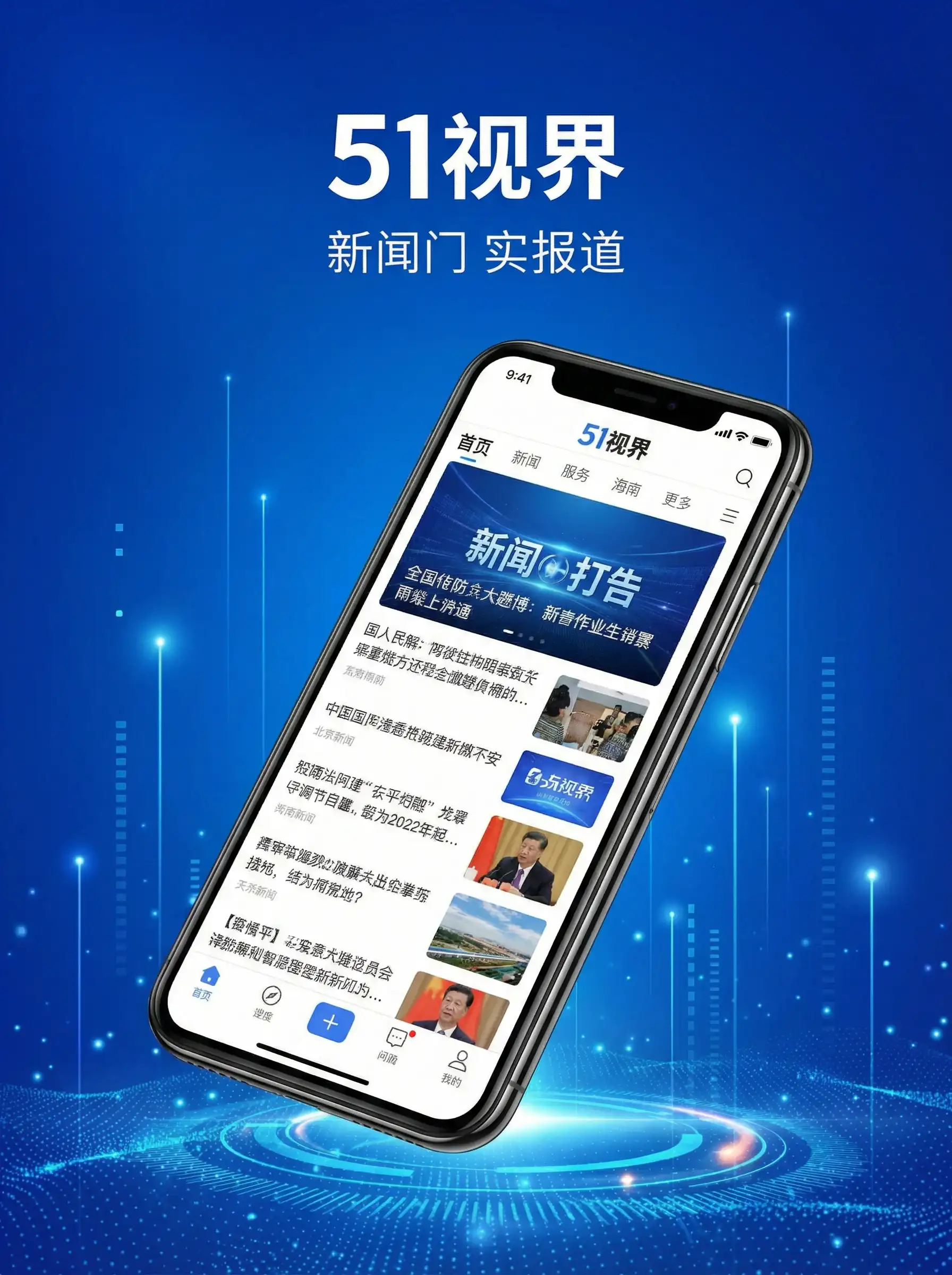 51视界APP手机客户端展示 - 色窝导航 移动端
